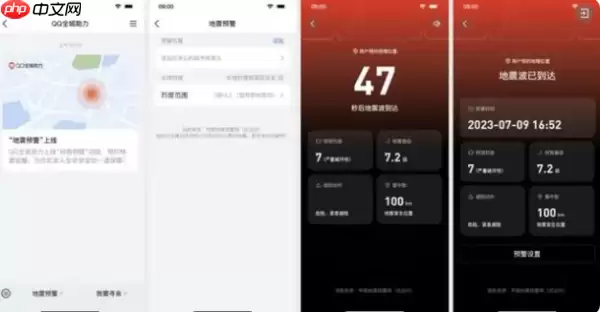 qq怎么设置地震预警功能 具体操作步骤