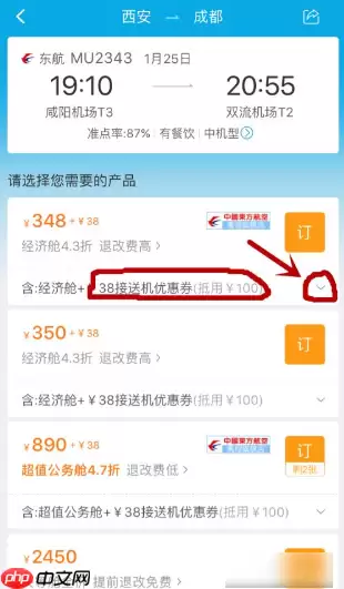 携程订票如何取消优惠券套餐 携程订票取消优惠券套餐方法