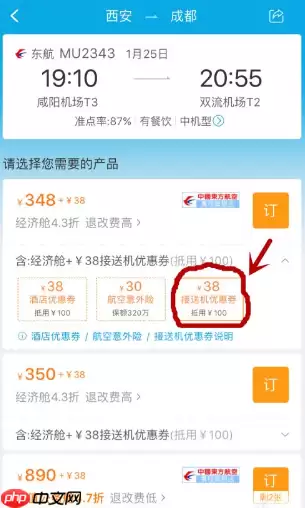 携程订票如何取消优惠券套餐 携程订票取消优惠券套餐方法