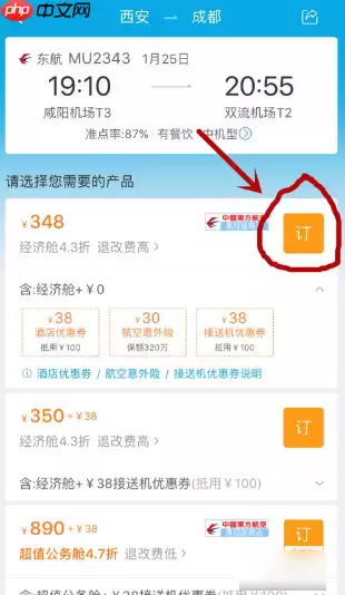 携程订票如何取消优惠券套餐 携程订票取消优惠券套餐方法