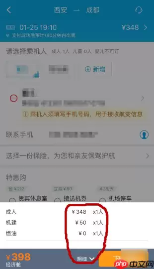 携程订票如何取消优惠券套餐 携程订票取消优惠券套餐方法