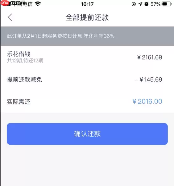 分期乐如何提前还款 分期乐提前还款的方法