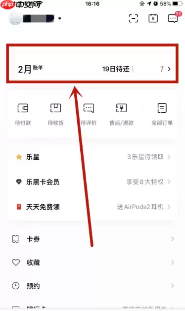 分期乐如何提前还款 分期乐提前还款的方法