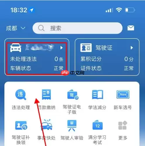12123交管如何查询自己名下车辆 交管12123查询名下车辆方法