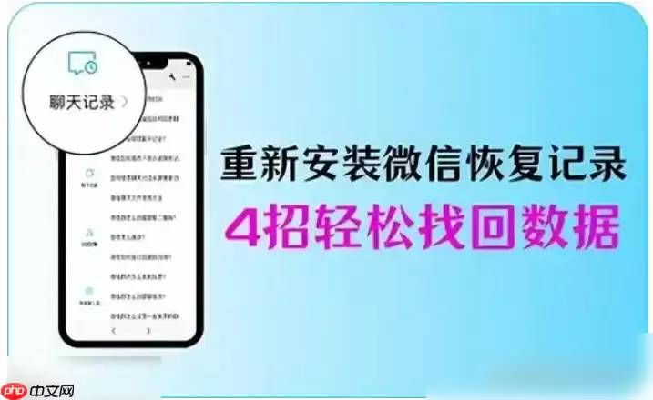 微信如何恢复已经删除的聊天记录 微信卸载后重新安装聊天记录怎么恢复