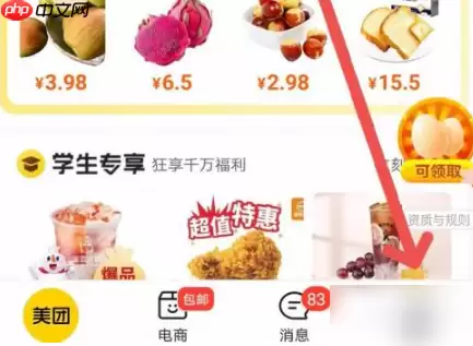 美团如何关闭自动续费会员 美团关闭自动续费方法介绍