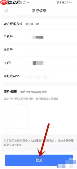 分期乐贷款如何投诉 分期乐被骗如何举报