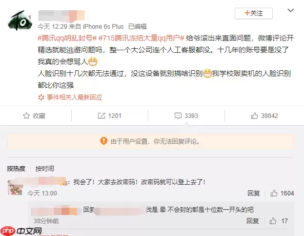 腾讯qq被误封怎么办 腾讯qq被误封的解决方法