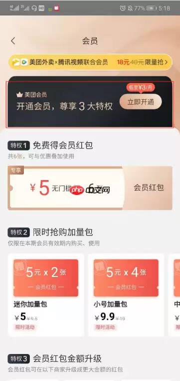 美团点评如何设置会员 美团app怎么开会员