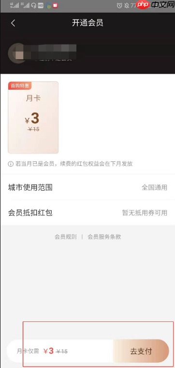 美团点评如何设置会员 美团app怎么开会员