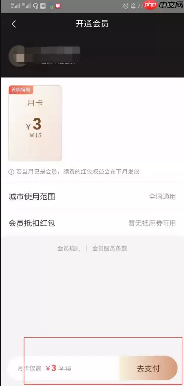 美团点评如何设置会员 美团app怎么开会员