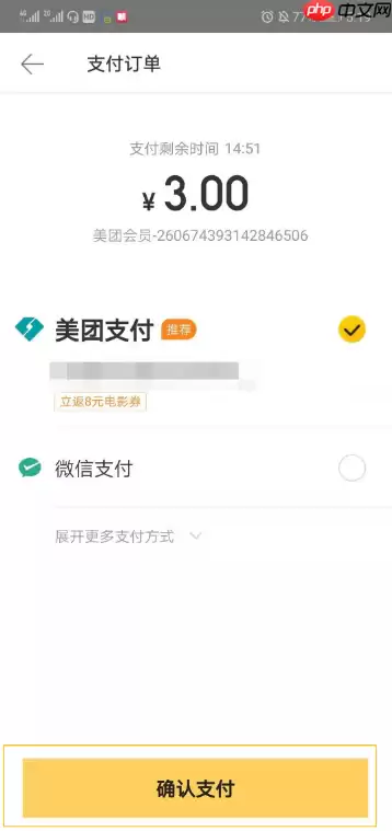 美团点评如何设置会员 美团app怎么开会员