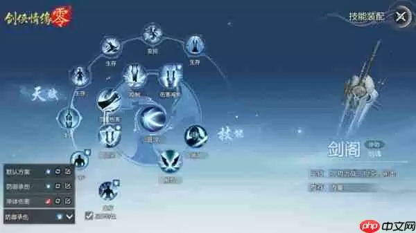 剑侠情缘零自定义技能怎么玩  剑侠情缘零自定义技能天赋系统介绍