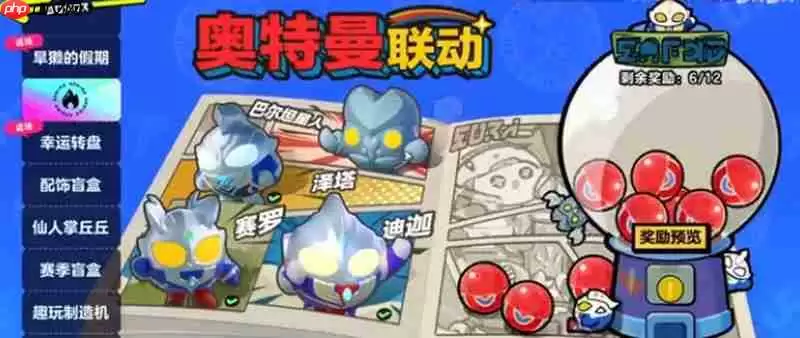 蛋仔派对巴尔坦星人在哪里 奥特曼联动角色位置攻略