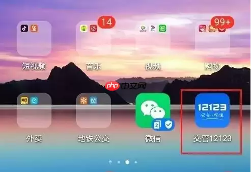 交管12123如何解绑驾驶证 交管12123解绑驾驶证教程