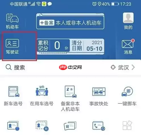 交管12123如何解绑驾驶证 交管12123解绑驾驶证教程