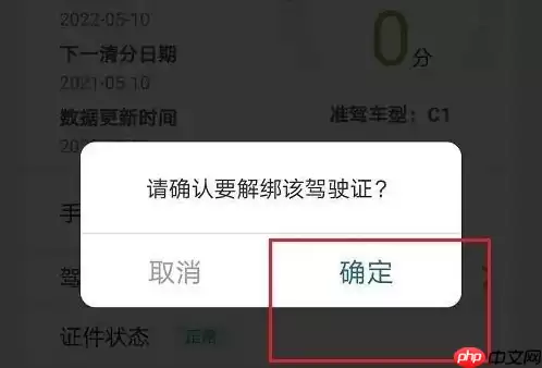 交管12123如何解绑驾驶证 交管12123解绑驾驶证教程