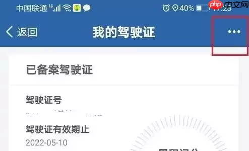 交管12123如何解绑驾驶证 交管12123解绑驾驶证教程