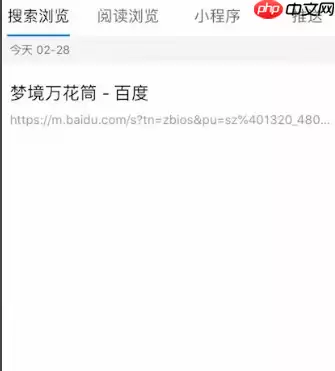 手机百度app怎么恢复删除的历史记录