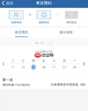 交管12123维护怎么预约考试 交管12123预约考试方法