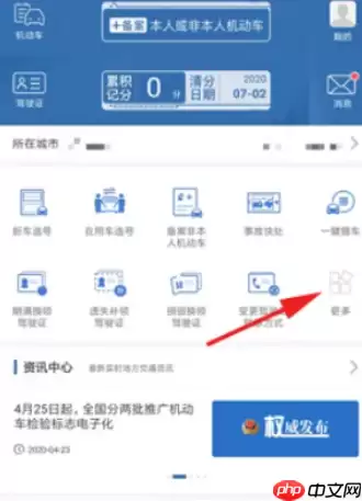 交管12123维护怎么预约考试 交管12123预约考试方法