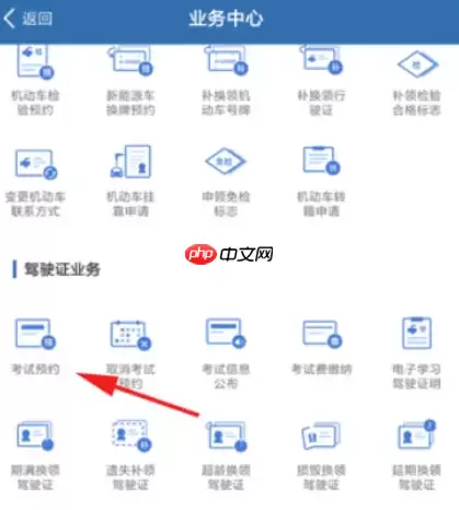 交管12123维护怎么预约考试 交管12123预约考试方法