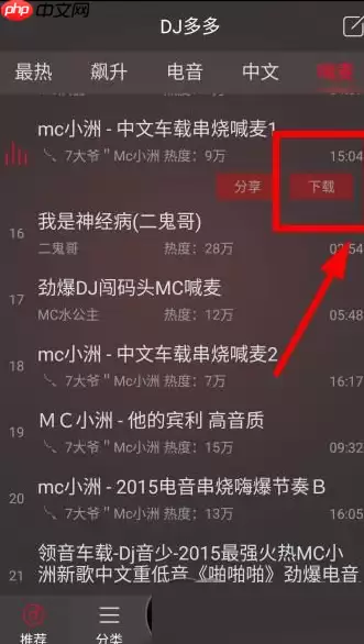 DJ多多为什么下不了歌? 下载歌曲图文教程