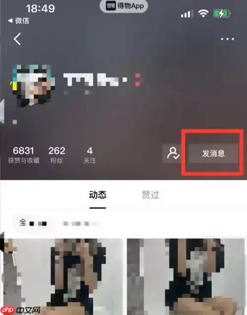 毒app怎么发私信 得物给别人发私信方法