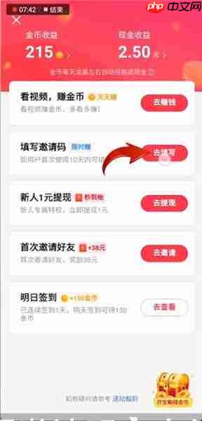 抖音极速版如何填邀请码 填邀请码的步骤