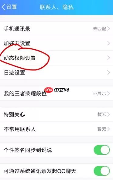 手机qq空间怎么设置访问权限 具体操作方法