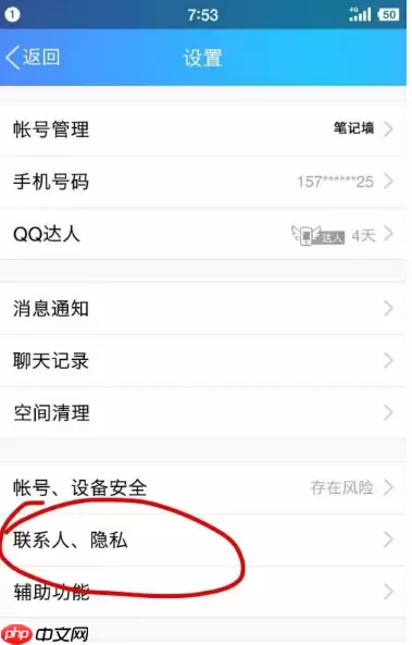 手机qq空间怎么设置访问权限 具体操作方法