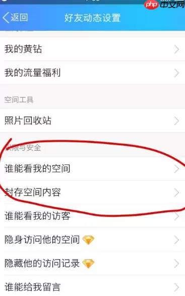 手机qq空间怎么设置访问权限 具体操作方法