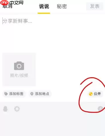 手机qq空间怎么设置访问权限 具体操作方法