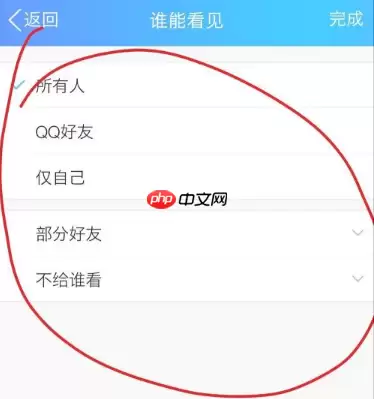 手机qq空间怎么设置访问权限 具体操作方法