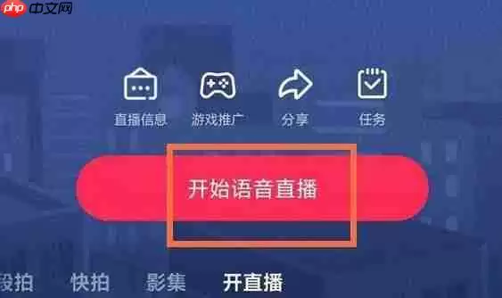 抖音极速版如何开直播步骤  抖音极速版开直播方法介绍