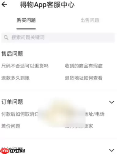 得物如何联系卖家 得物联系卖家方法