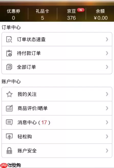 京东商城网上购物如何晒单 京东app晒单方法介绍