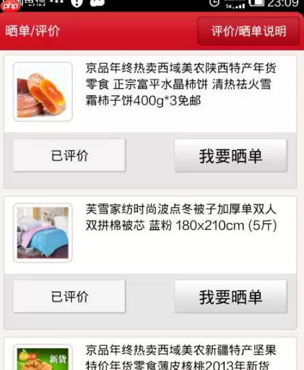 京东商城网上购物如何晒单 京东app晒单方法介绍