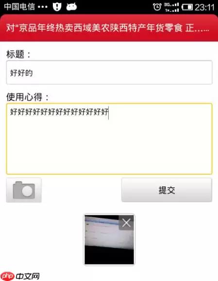 京东商城网上购物如何晒单 京东app晒单方法介绍