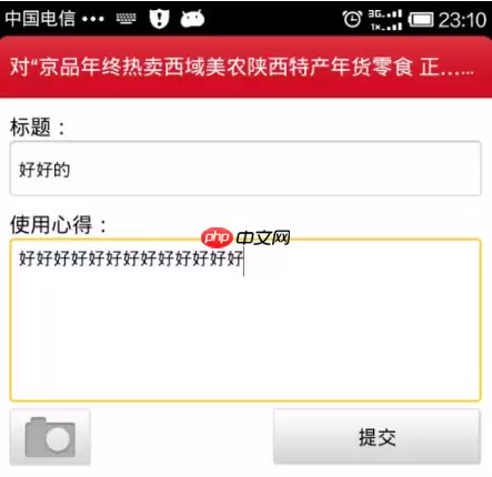 京东商城网上购物如何晒单 京东app晒单方法介绍