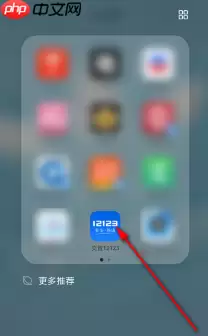车管12123怎么看驾驶证 交管12123怎么看电子驾照