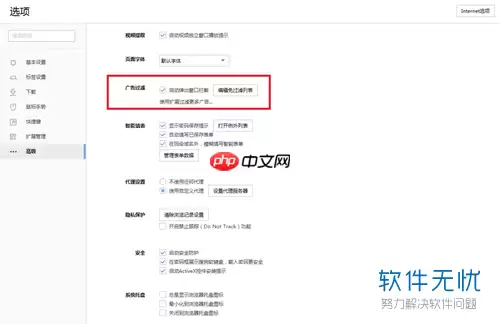 搜狗浏览器如何设置拦截 搜狗浏览器设置拦截方法