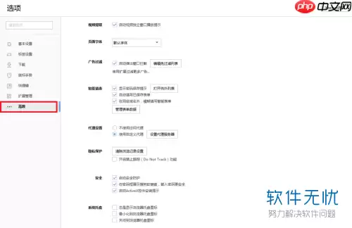 搜狗浏览器如何设置拦截 搜狗浏览器设置拦截方法