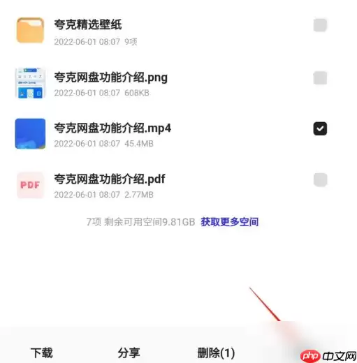 夸克网盘怎么修改文件后缀 夸克网盘文件重命名教程