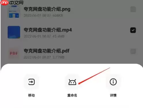 夸克网盘怎么修改文件后缀 夸克网盘文件重命名教程