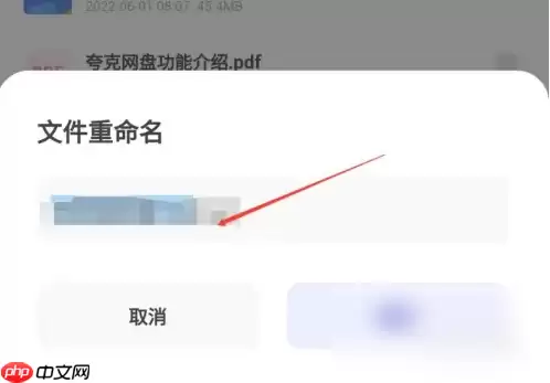 夸克网盘怎么修改文件后缀 夸克网盘文件重命名教程