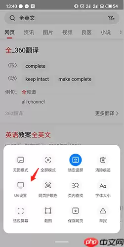 360浏览器怎么转换电脑版  360浏览器转换电脑版教程