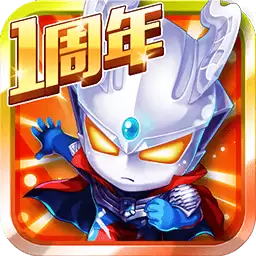 酷跑超人奥特曼