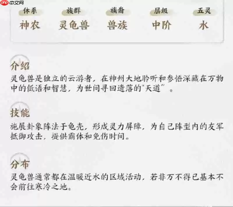 仙剑世界神龟灵兽有什么技能 仙剑神龟灵兽技能介绍