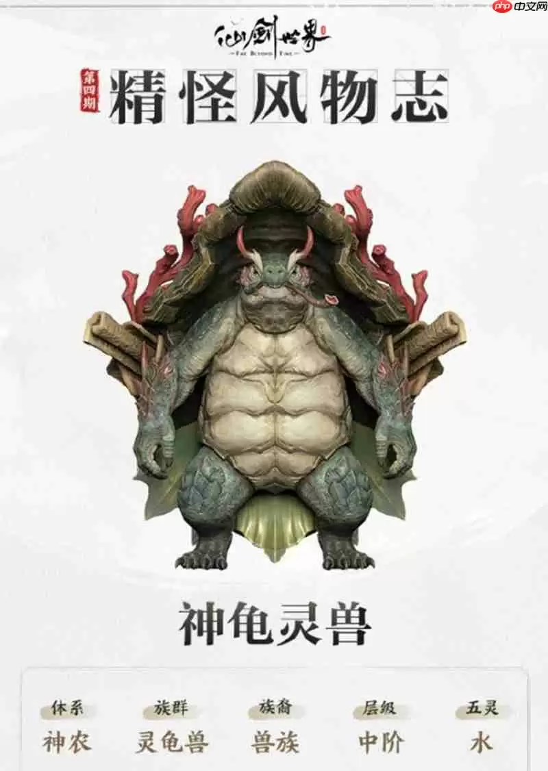 仙剑世界神龟灵兽有什么技能 仙剑神龟灵兽技能介绍